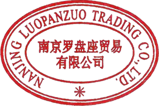 Nanjing Luopanzuo Trading Co., Ltd. şirket mührü